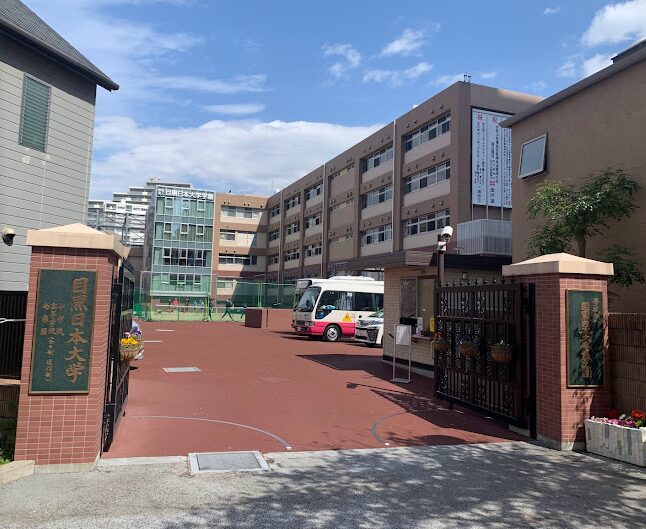 目黒日本大学高校