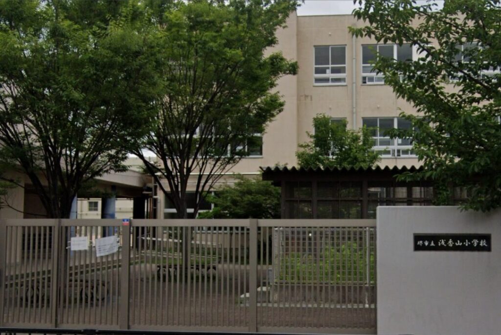 堺市立浅香山小学校