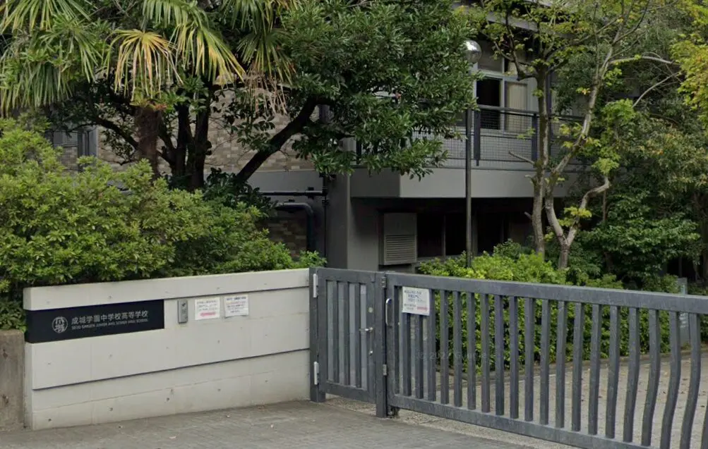 成城学園中学校