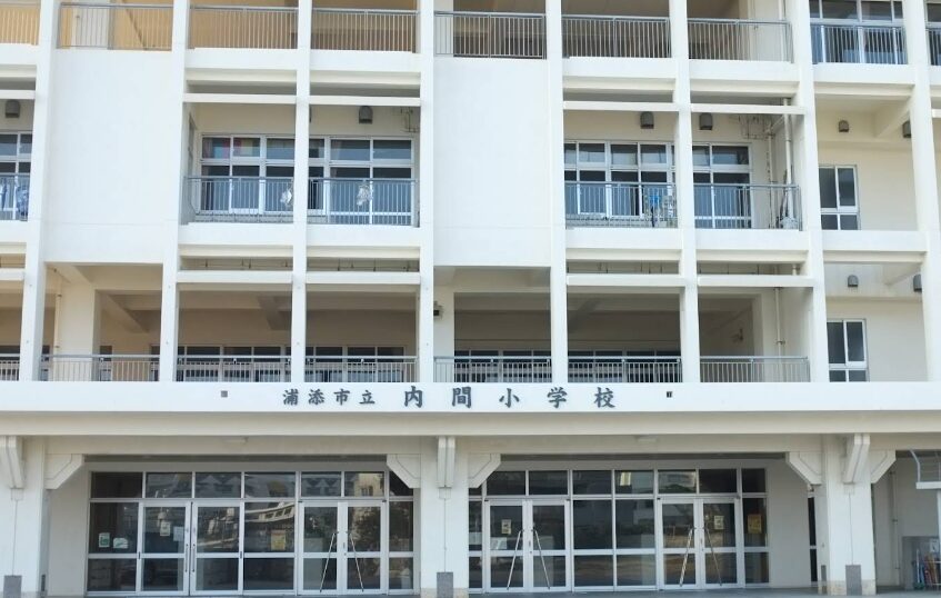 浦添市立内間小学校