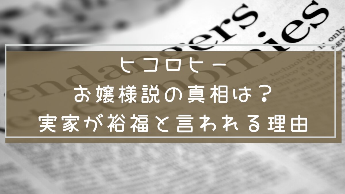 ヒコロヒー