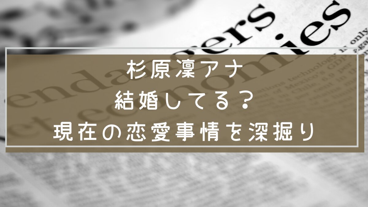 杉原凜