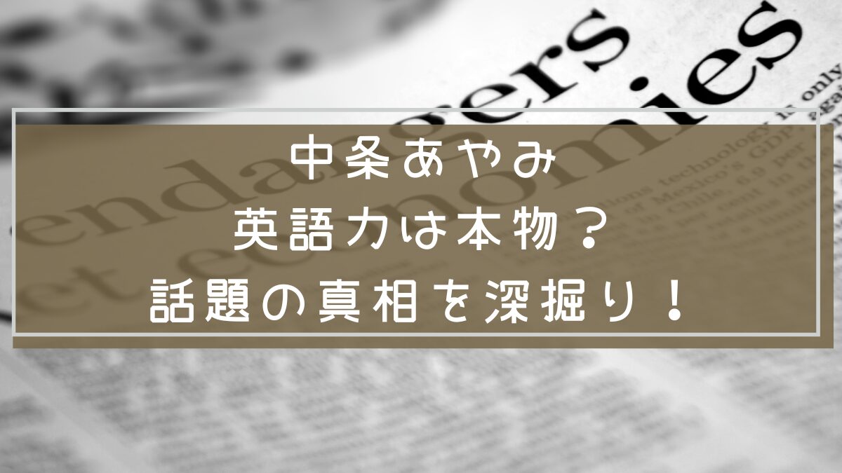 中条あやみ